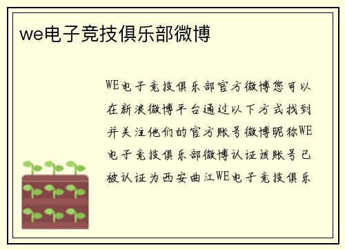 we电子竞技俱乐部微博