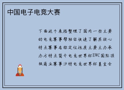 中国电子电竞大赛