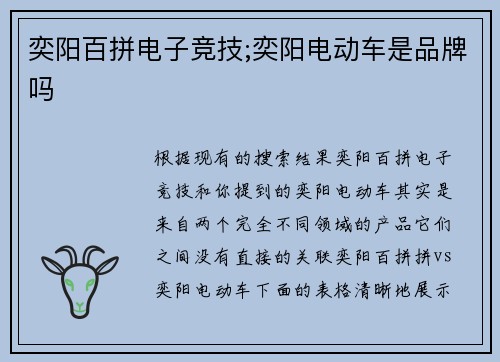 奕阳百拼电子竞技;奕阳电动车是品牌吗