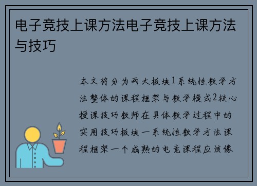 电子竞技上课方法电子竞技上课方法与技巧