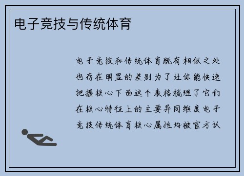 电子竞技与传统体育